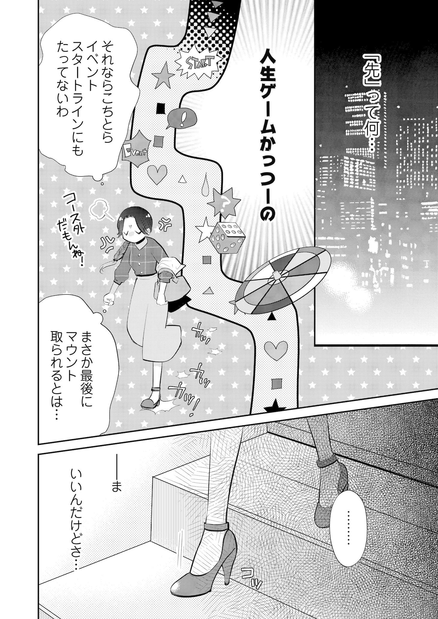 「おとなですが、はじめてです」より