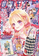 りぼん6月号
