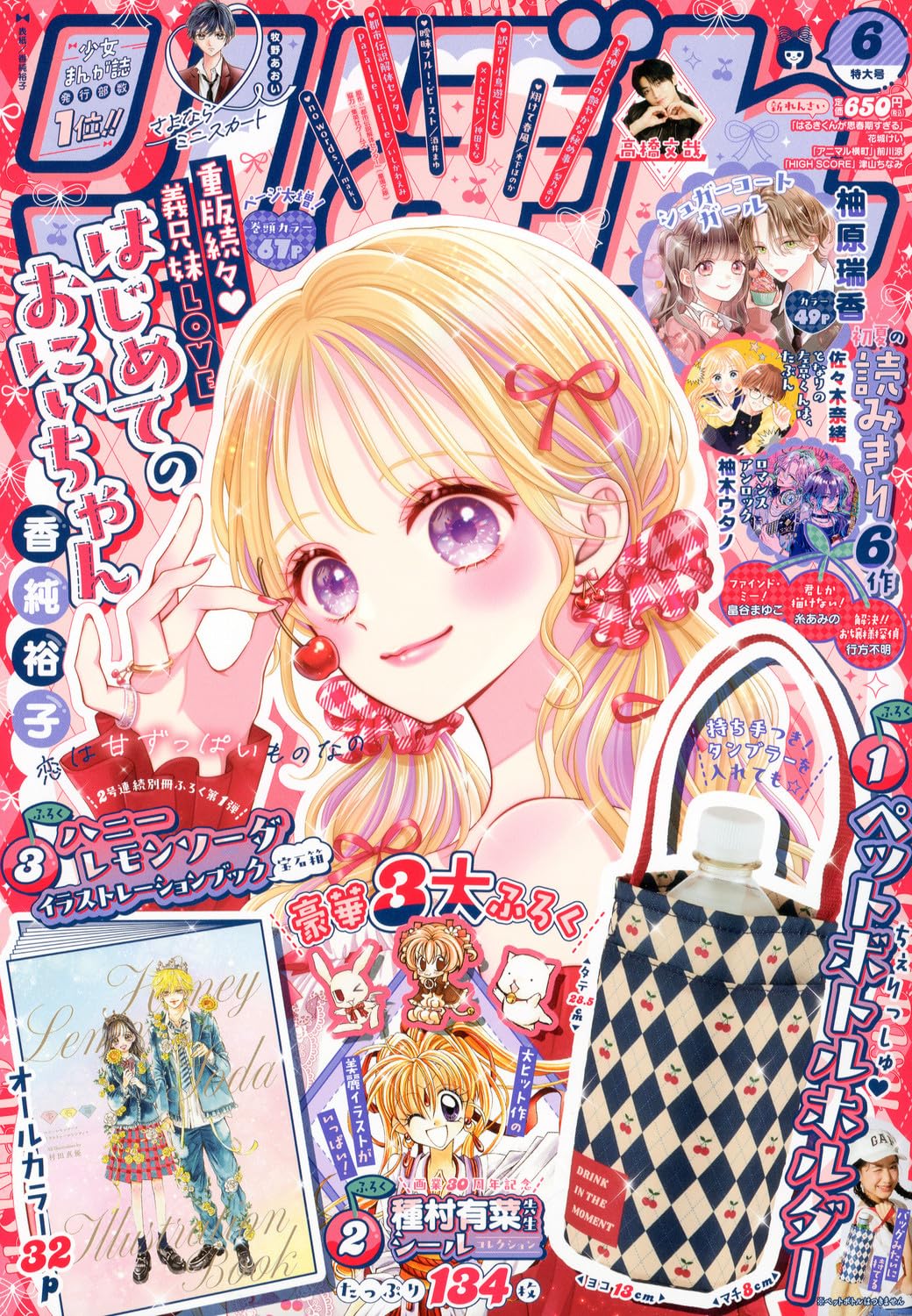 りぼん6月号