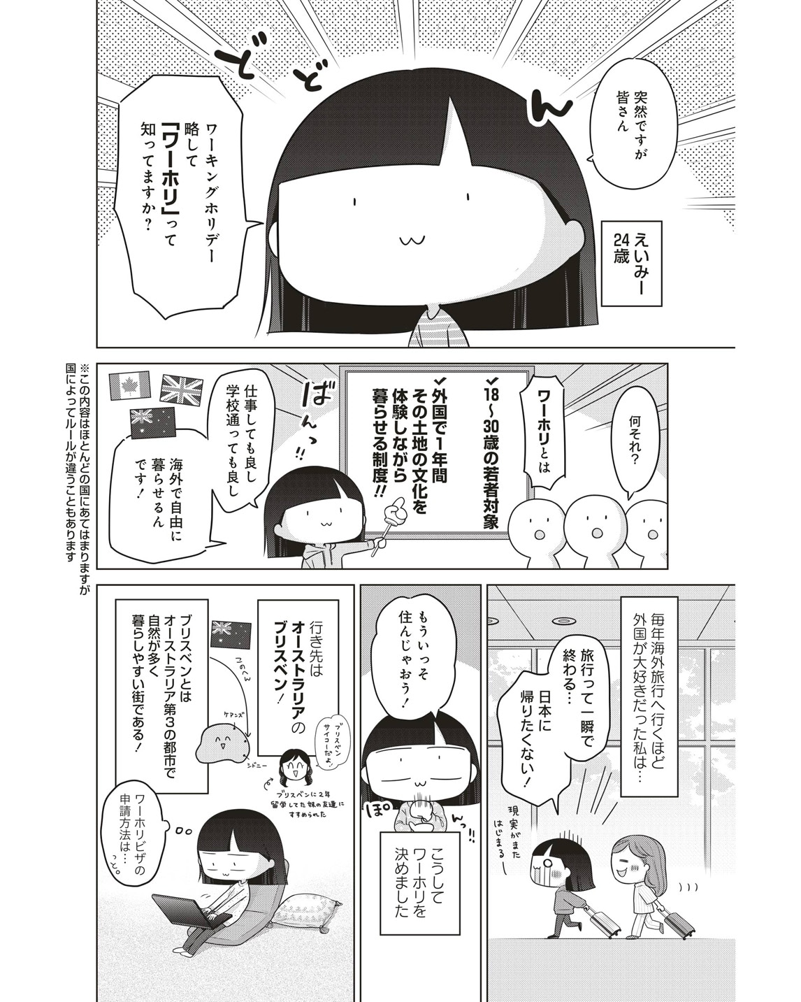 ワーホリのキラキラした生活…ではないダークな側面に迫った実録エッセイマンガ