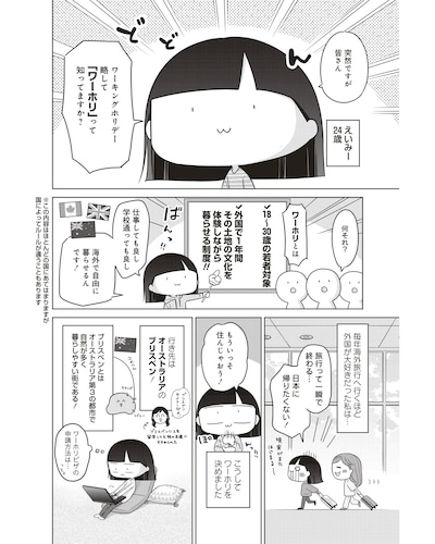 「ブラックワーホリ日記 海外で働いてたら奴隷にされましたっ！」試し読み