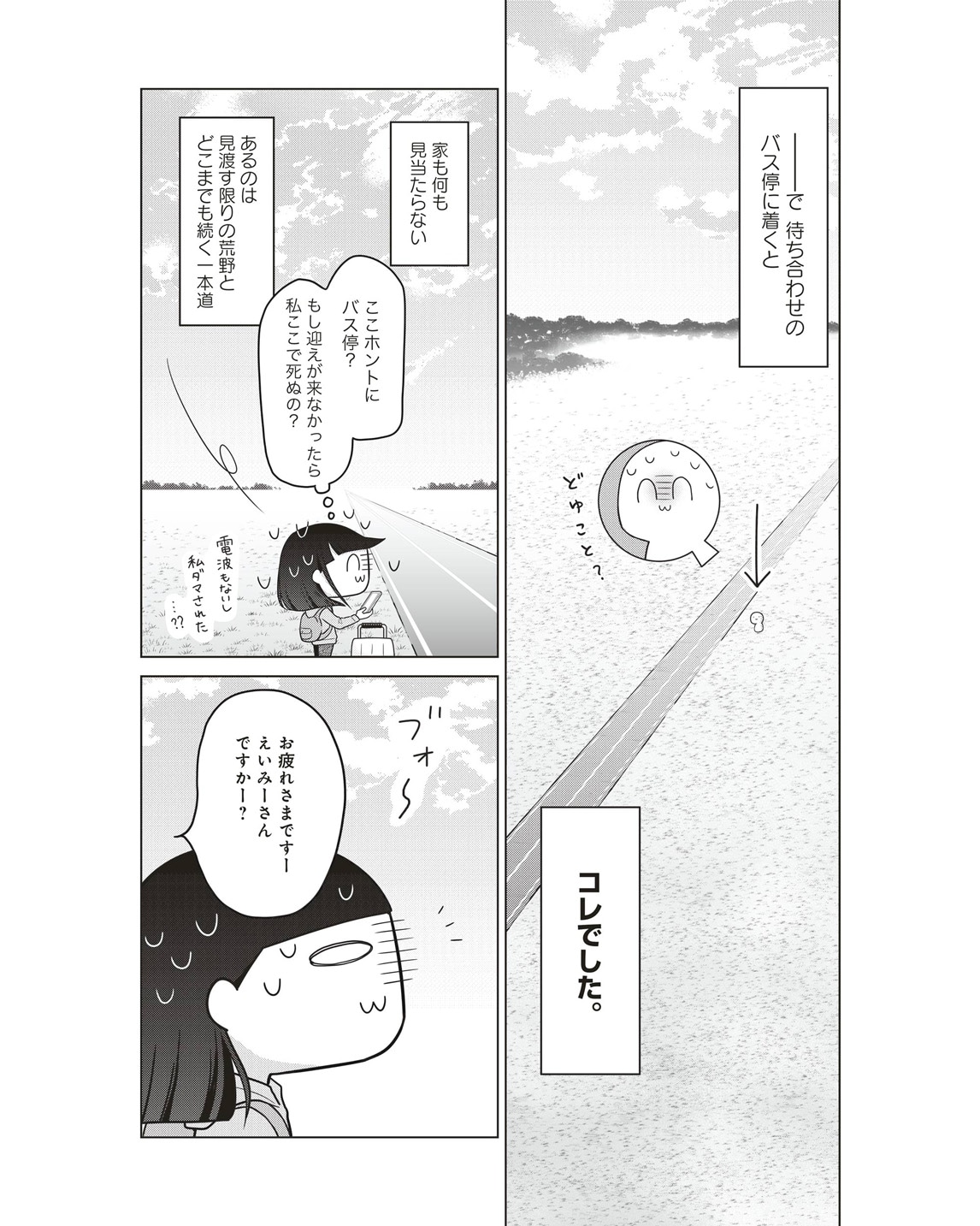 「ブラックワーホリ日記 海外で働いてたら奴隷にされましたっ！」試し読み