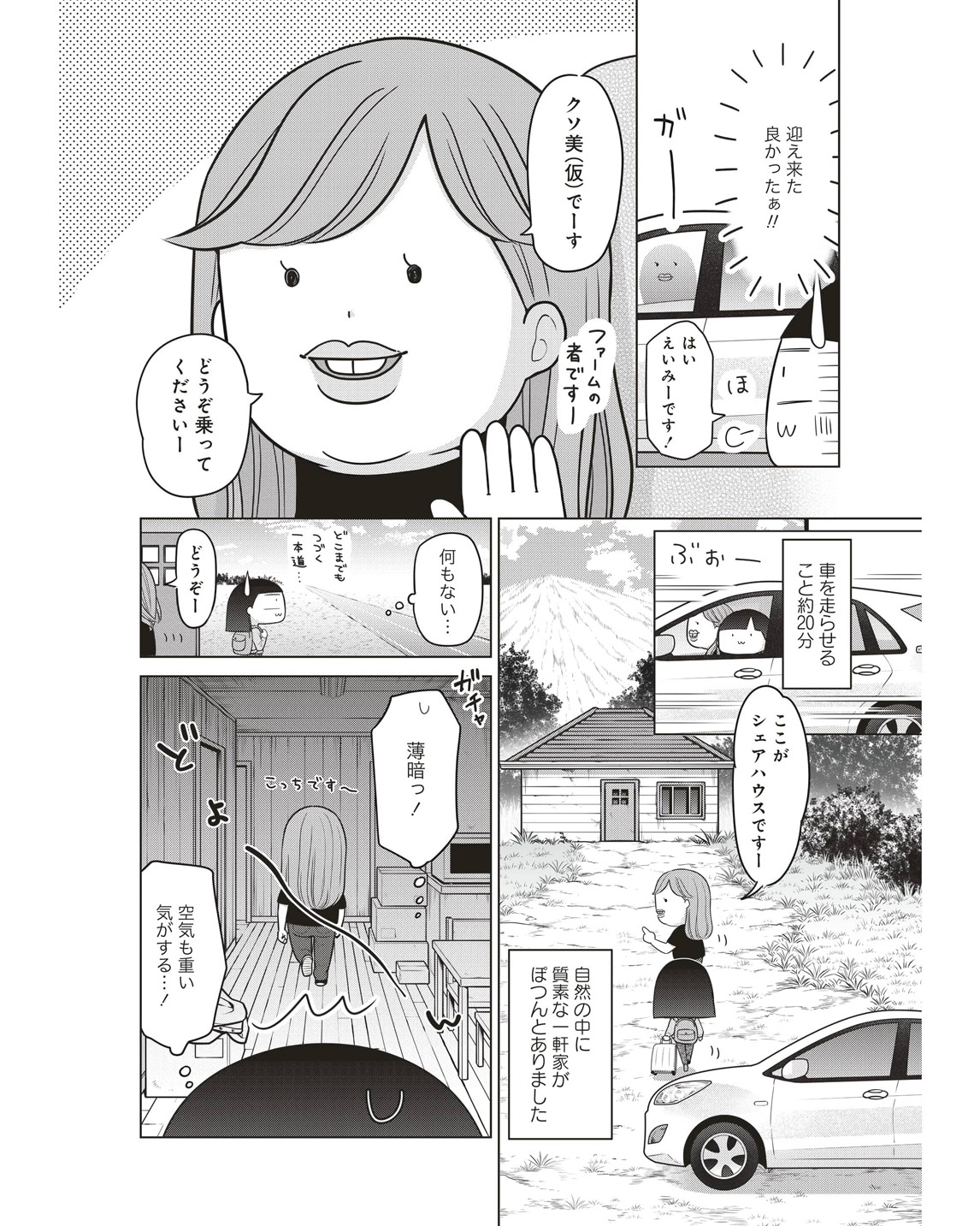 「ブラックワーホリ日記 海外で働いてたら奴隷にされましたっ！」試し読み