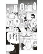「ブラックワーホリ日記 海外で働いてたら奴隷にされましたっ！」試し読み