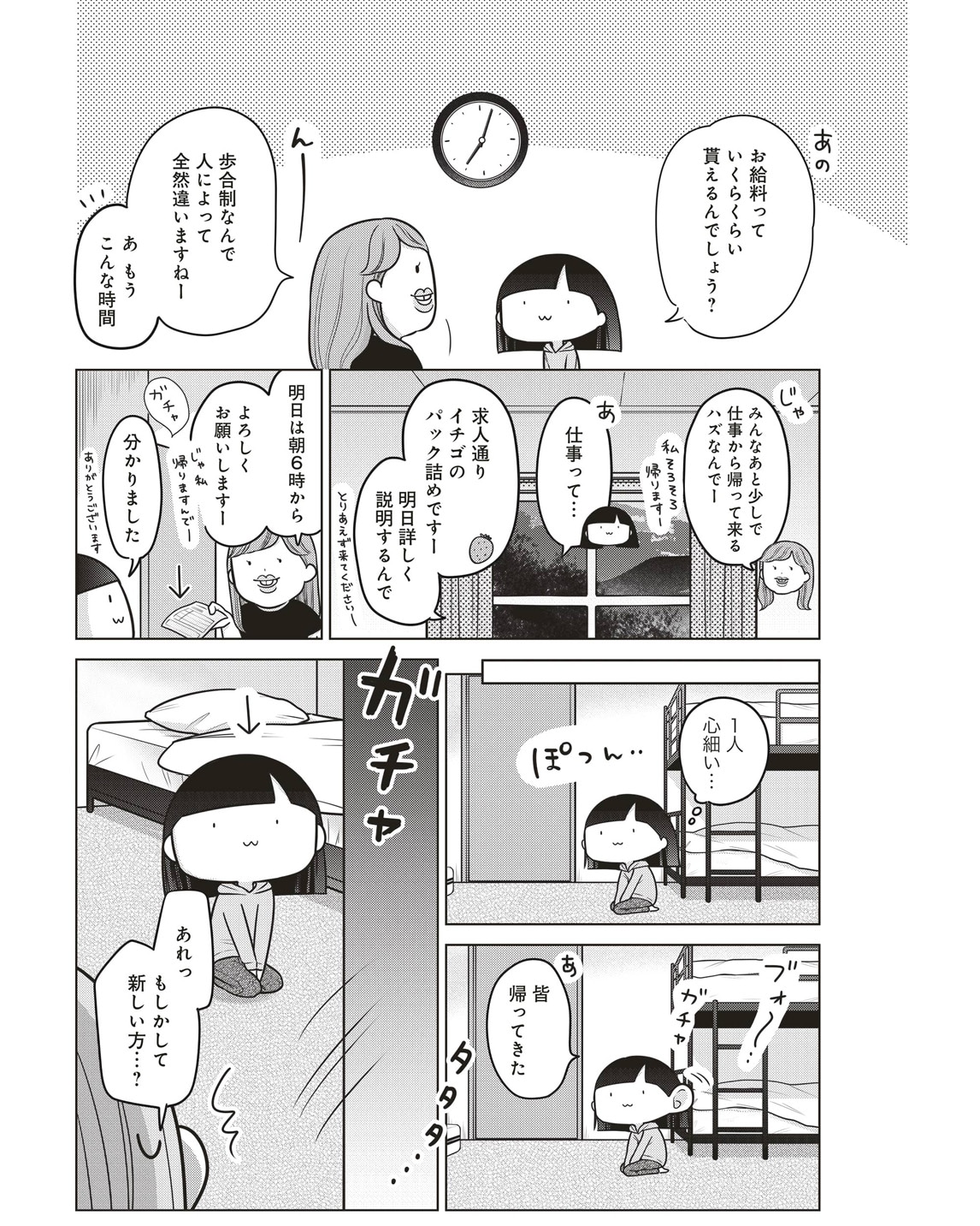 「ブラックワーホリ日記 海外で働いてたら奴隷にされましたっ！」試し読み