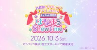 「名探偵プリキュア！LIVE2026 キュアット熱唱！はなまるShowtime☆」ロゴ