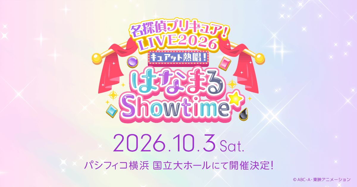 「名探偵プリキュア！LIVE2026 キュアット熱唱！はなまるShowtime☆」ロゴ