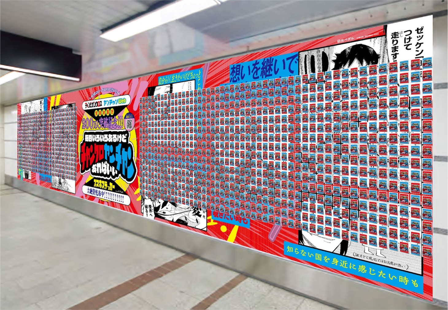 大阪・なんば駅のピールオフ広告イメージ画像