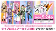 「前橋ウィッチーズ」ライブ東京公演の有料配信がバンダイチャンネルで決定