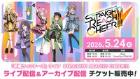 「前橋ウィッチーズ」ライブ「STRAIGHT! REACH!! CHEER!!!」東京公演の有料配信、アーカイブ配信決定のバナー