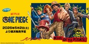ドラマ「ONE PIECE」シーズン2のくじビジュアル