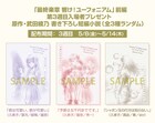 「響け！ユーフォニアム」入場特典に武田綾乃書き下ろし短編小説　3種からランダムで