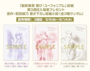 「響け！ユーフォニアム」入場特典に武田綾乃書き下ろし短編小説　3種からランダムで