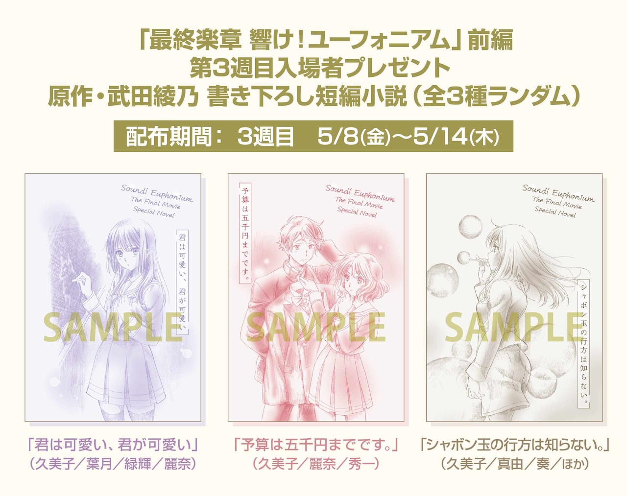 劇場アニメ「最終楽章 響け！ユーフォニアム」武田綾乃の書き下ろし短編小説