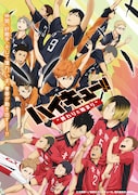 アニメ「ハイキュー!!」劇場版総集編4作品を、BS12で4週連続放送