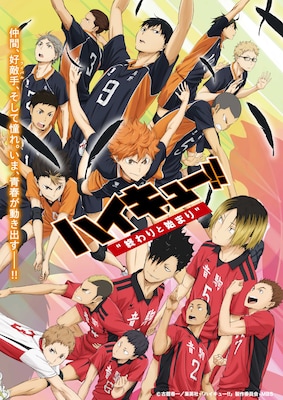 アニメ「ハイキュー!!」劇場版総集編4作品を、BS12で4週連続放送