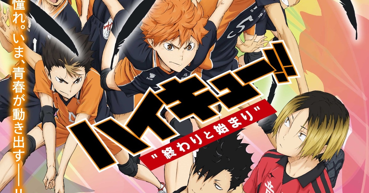 アニメ「ハイキュー!!」劇場版総集編4作品を、BS12で4週連続放送 