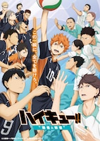 「劇場版総集編 後編 『ハイキュー!! 勝者と敗者』」ビジュアル (c)古舘春一／集英社・「ハイキュー!!」製作委員会・MBS