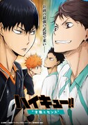 「劇場版総集編 青葉城西高校戦『ハイキュー!! 才能とセンス』」ビジュアル (c)古舘春一／集英社・「ハイキュー!!セカンドシーズン」製作委員会・MBS