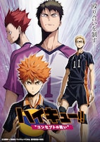 「劇場版総集編 白鳥沢学園高校戦『ハイキュー!! コンセプトの戦い』」ビジュアル (c)古舘春一／集英社・「ハイキュー!! 3rd」製作委員会・MBS