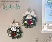 「夏目友人帳」ニャンコ先生と斑のスワッグ