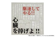 「Zoff｜進撃の巨人」セリフメガネ拭き