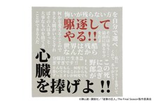 「Zoff｜進撃の巨人」セリフメガネ拭き