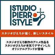 スタジオぴえろスタイルのロゴ