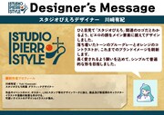 スタジオぴえろスタイルのロゴを手がけたスタジオぴえろデザイナー・川﨑有紀のコメント