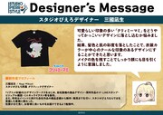 「魔法の天使クリィミーマミ」ヴィンテージ風Tシャツを手がけたスタジオぴえろデザイナー・三國凪生のコメント