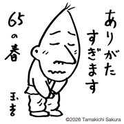 桜玉吉