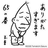 桜玉吉