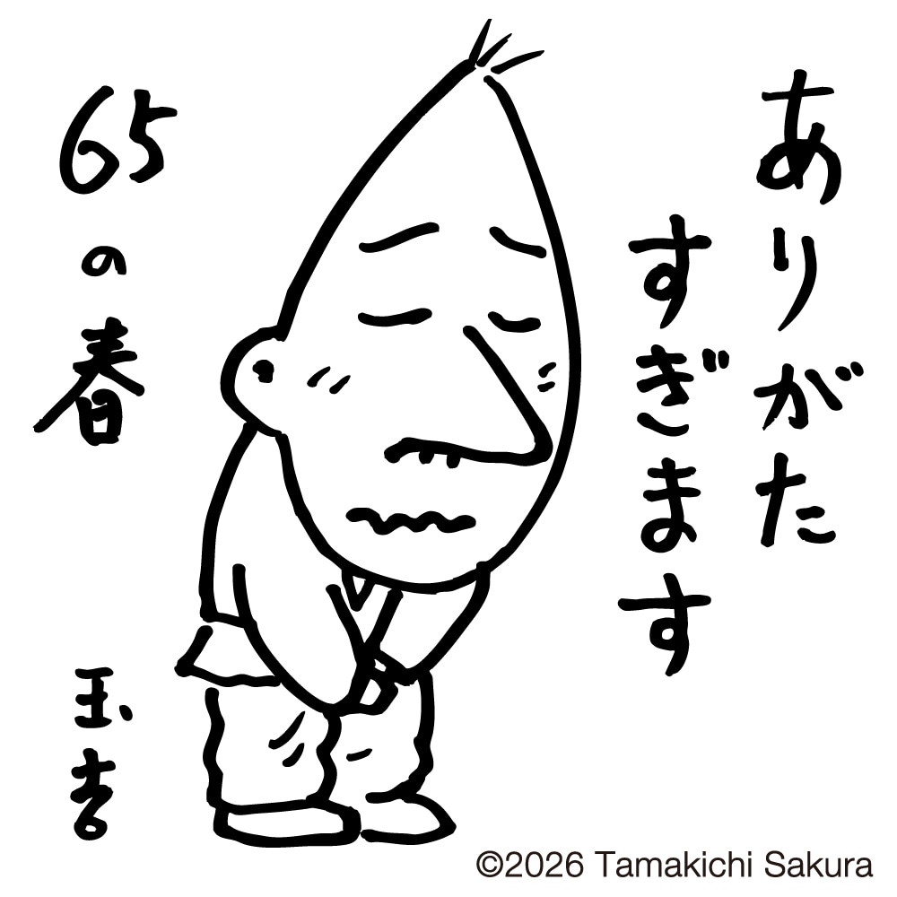 桜玉吉