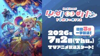 TVアニメ「バンドリ！ ゆめ∞みた」放送時期の告知バナー