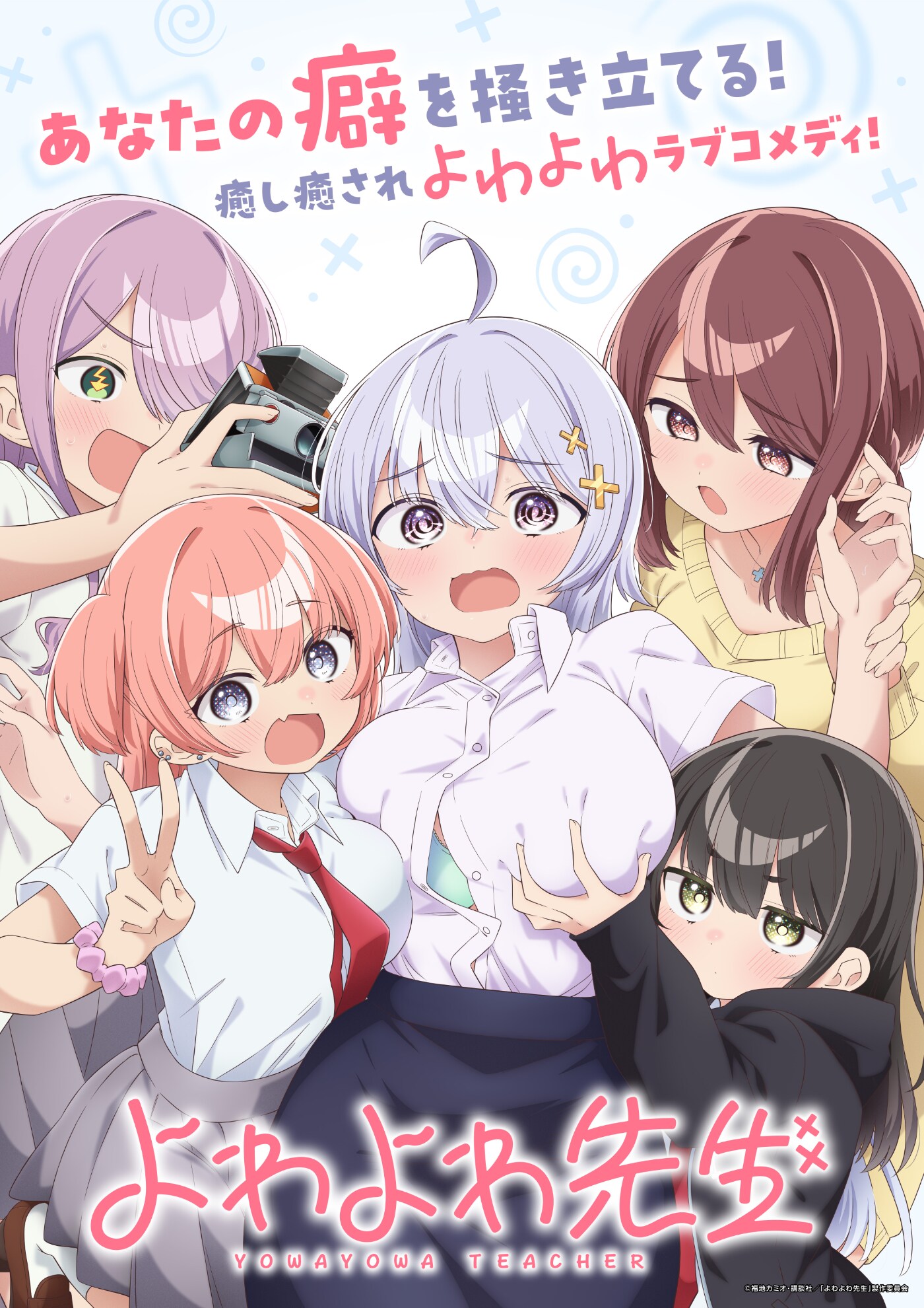 よわよわ先生」キービジュアル [画像ギャラリー 2/2] - コミックナタリー