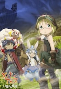 劇場シリーズ第1部「メイドインアビス 目覚める神秘」キービジュアル