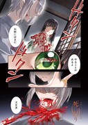 「あなたとわたしの死に戻り」第1話より