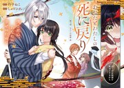 「あなたとわたしの死に戻り」第1話の扉ページ
