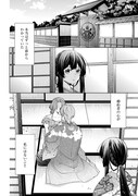 「あなたとわたしの死に戻り」第1話より