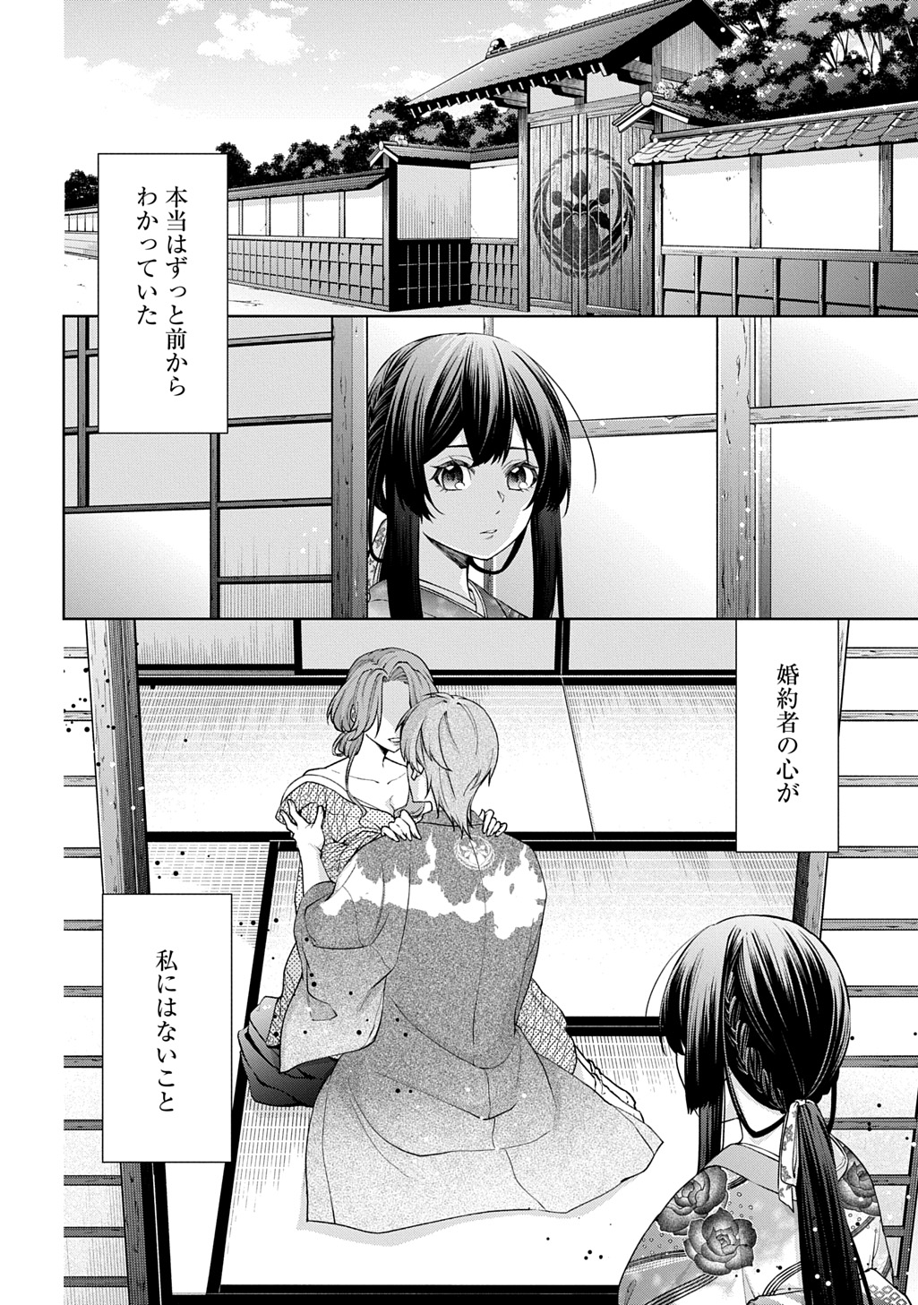 「あなたとわたしの死に戻り」第1話より