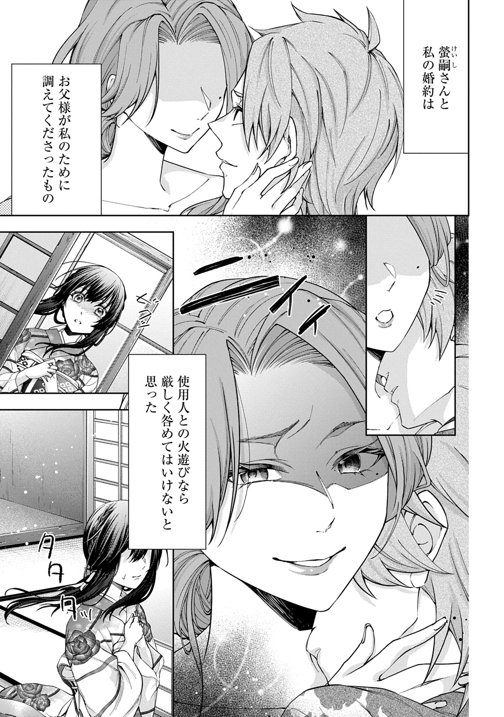 「あなたとわたしの死に戻り」第1話より