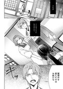 「あなたとわたしの死に戻り」第1話より