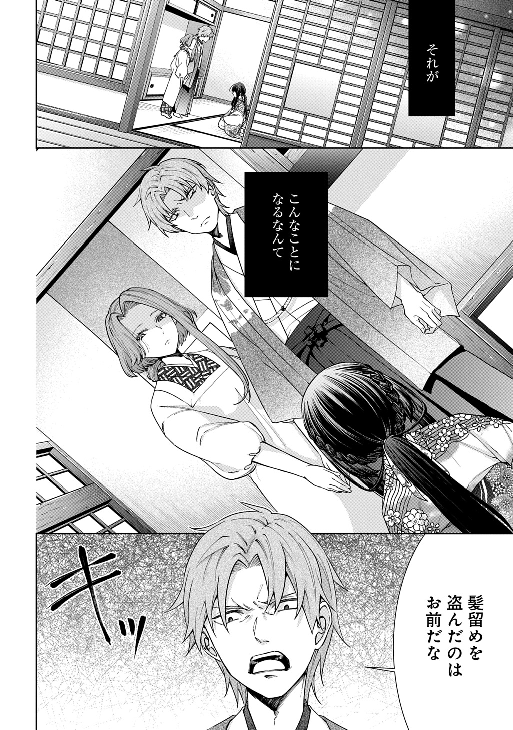「あなたとわたしの死に戻り」第1話より