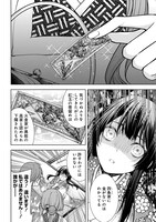 「あなたとわたしの死に戻り」第1話より