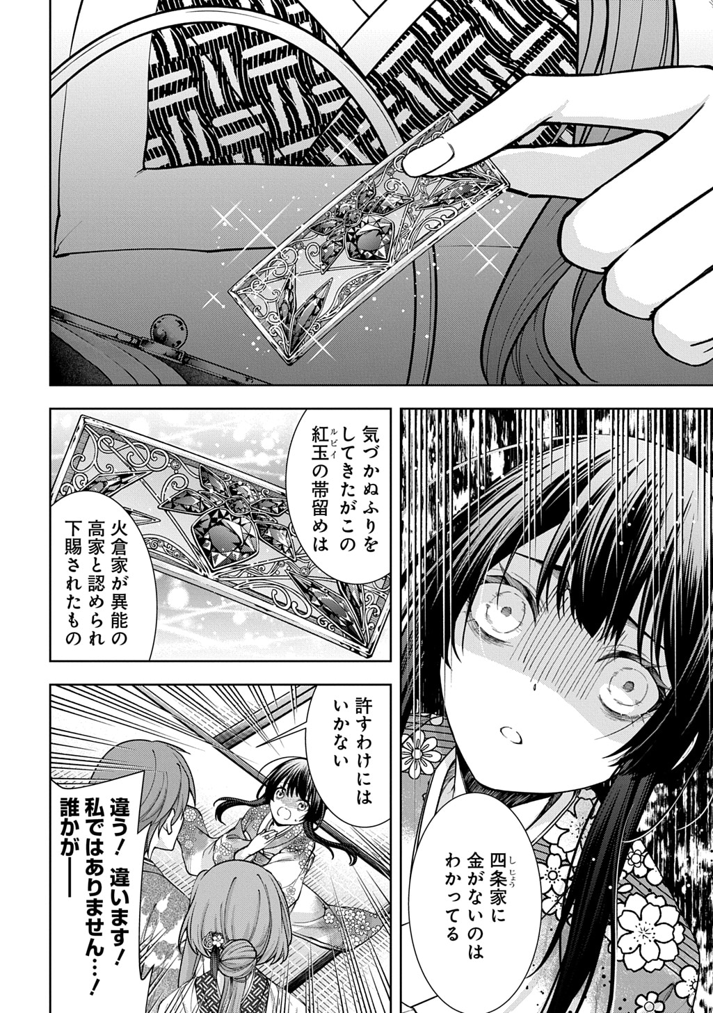 「あなたとわたしの死に戻り」第1話より