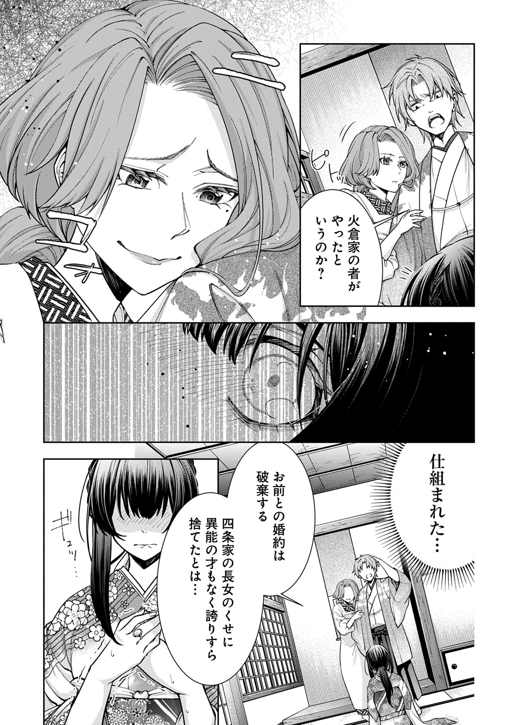 「あなたとわたしの死に戻り」第1話より
