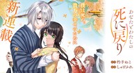 「あなたとわたしの死に戻り」のビジュアル