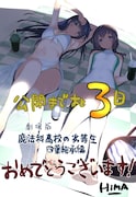 劇場版「魔法科高校の劣等生」応援イラスト第3弾は「アクセル・ワールド」のHIMA
