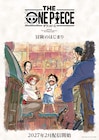 「THE ONE PIECE」2027年2月に世界配信、幼少期のルフィを描いたコンセプトアート公開
