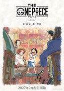 「THE ONE PIECE」2027年2月に世界配信、幼少期のルフィを描いたコンセプトアート公開